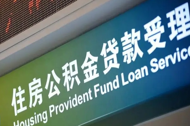 吴忠外地人公积金提出（外地人公积金怎么提取公积金）